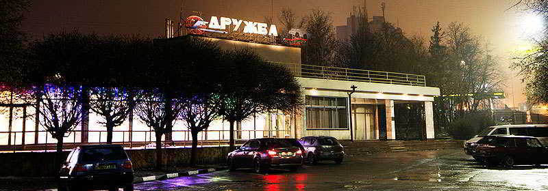Druzhba Hotel And Restaurant Charkov Exteriér fotografie